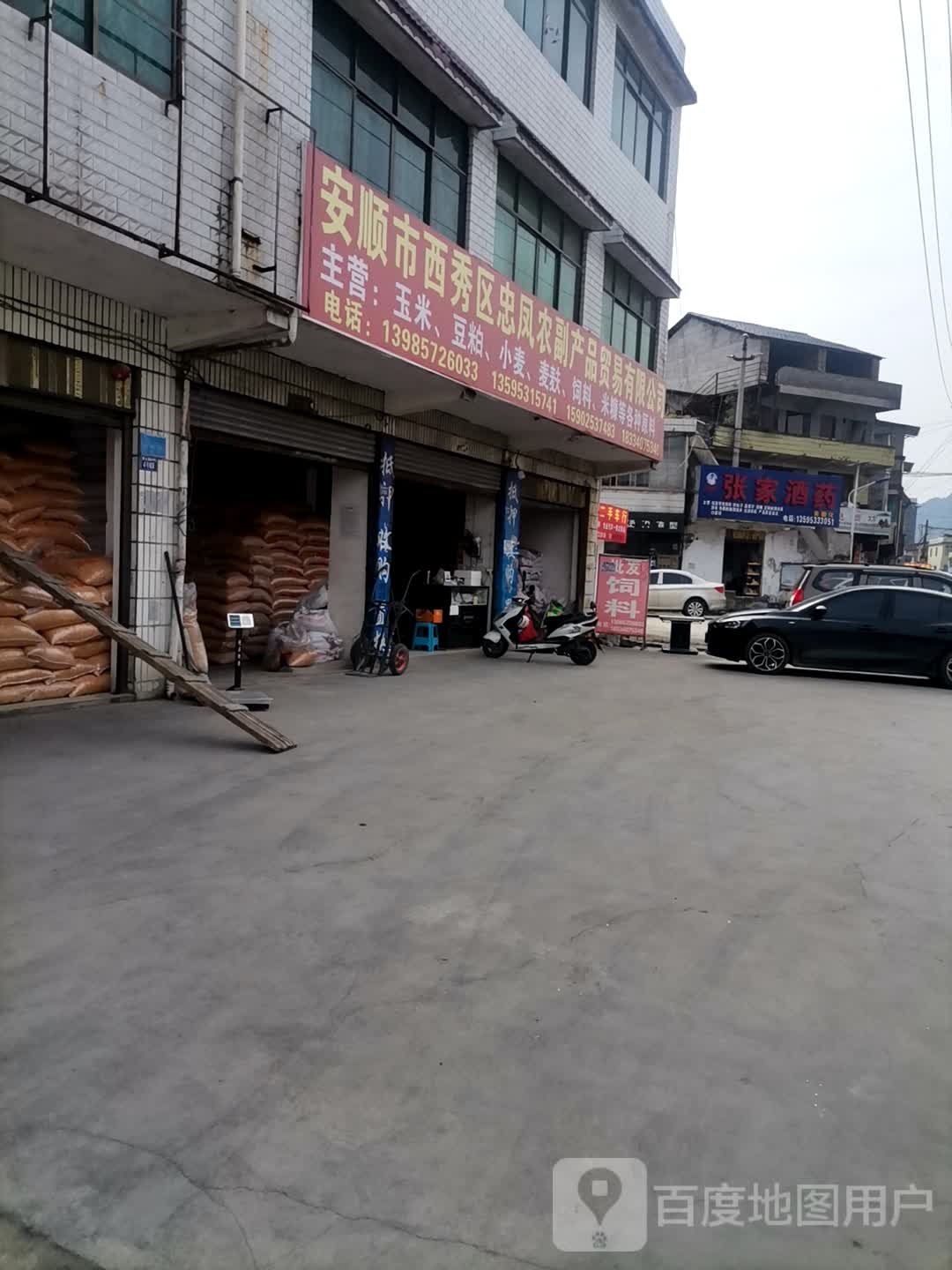 张家酒药