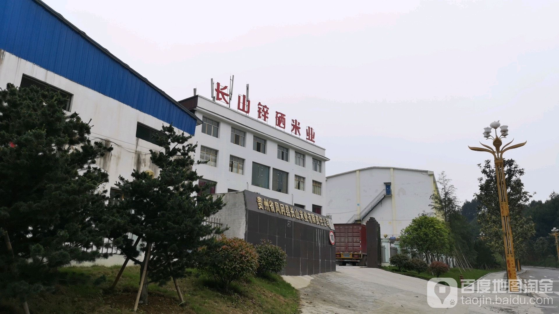 贵州省凤风县长山米业有限责任公司
