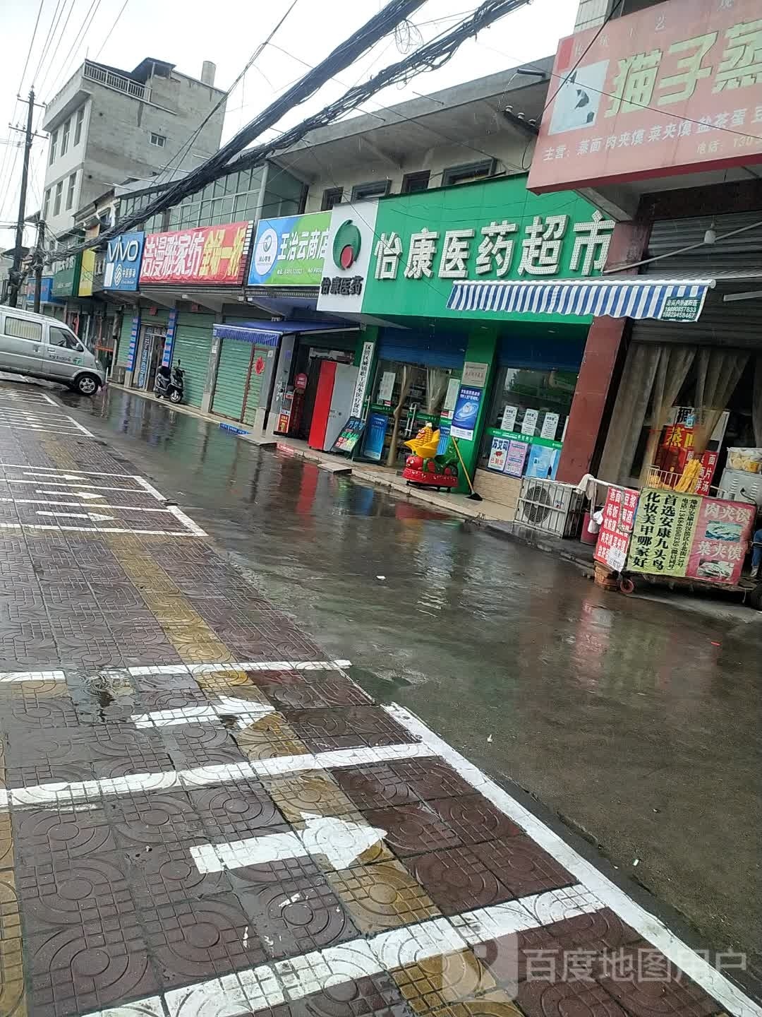 王治云商店