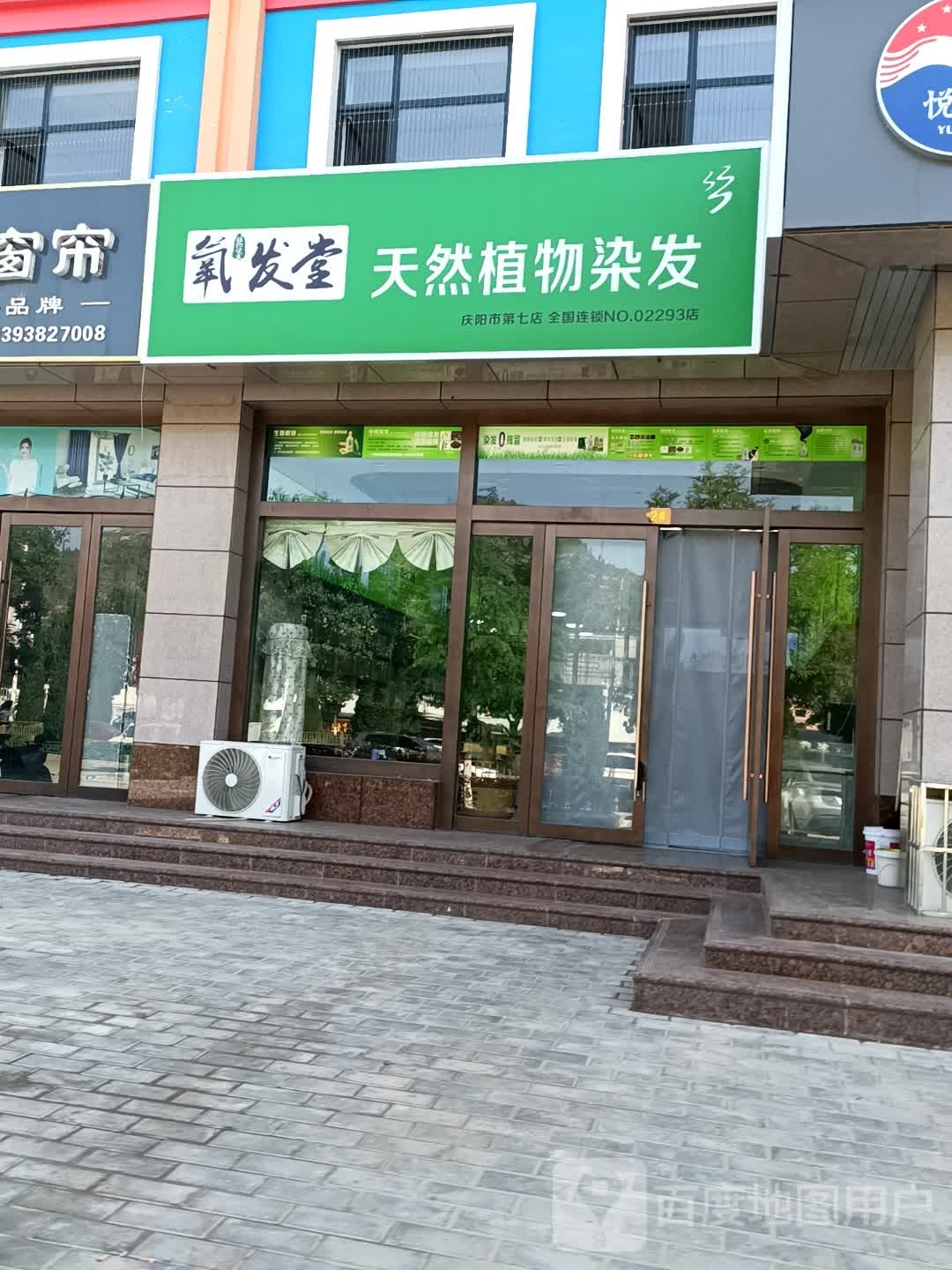 氧发堂天然职务染发