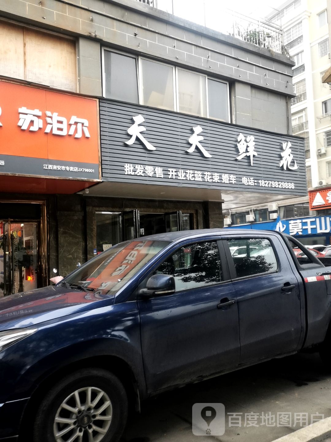天天鲜花(吉州大道店)
