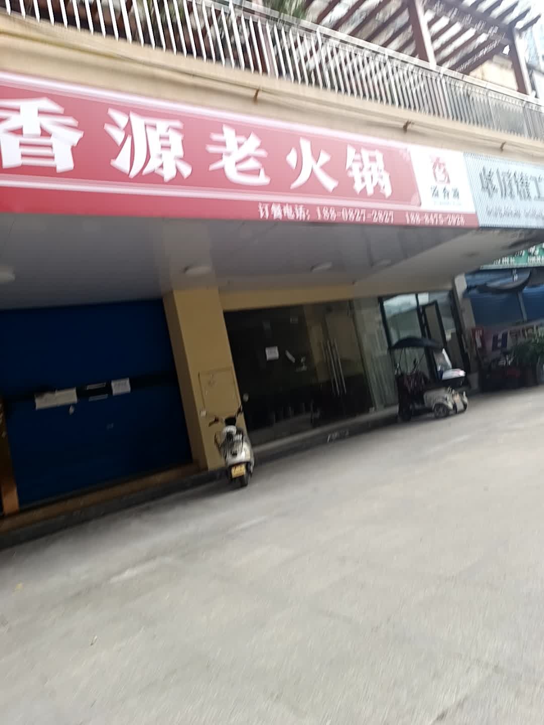 叁禧牛排地摊火锅