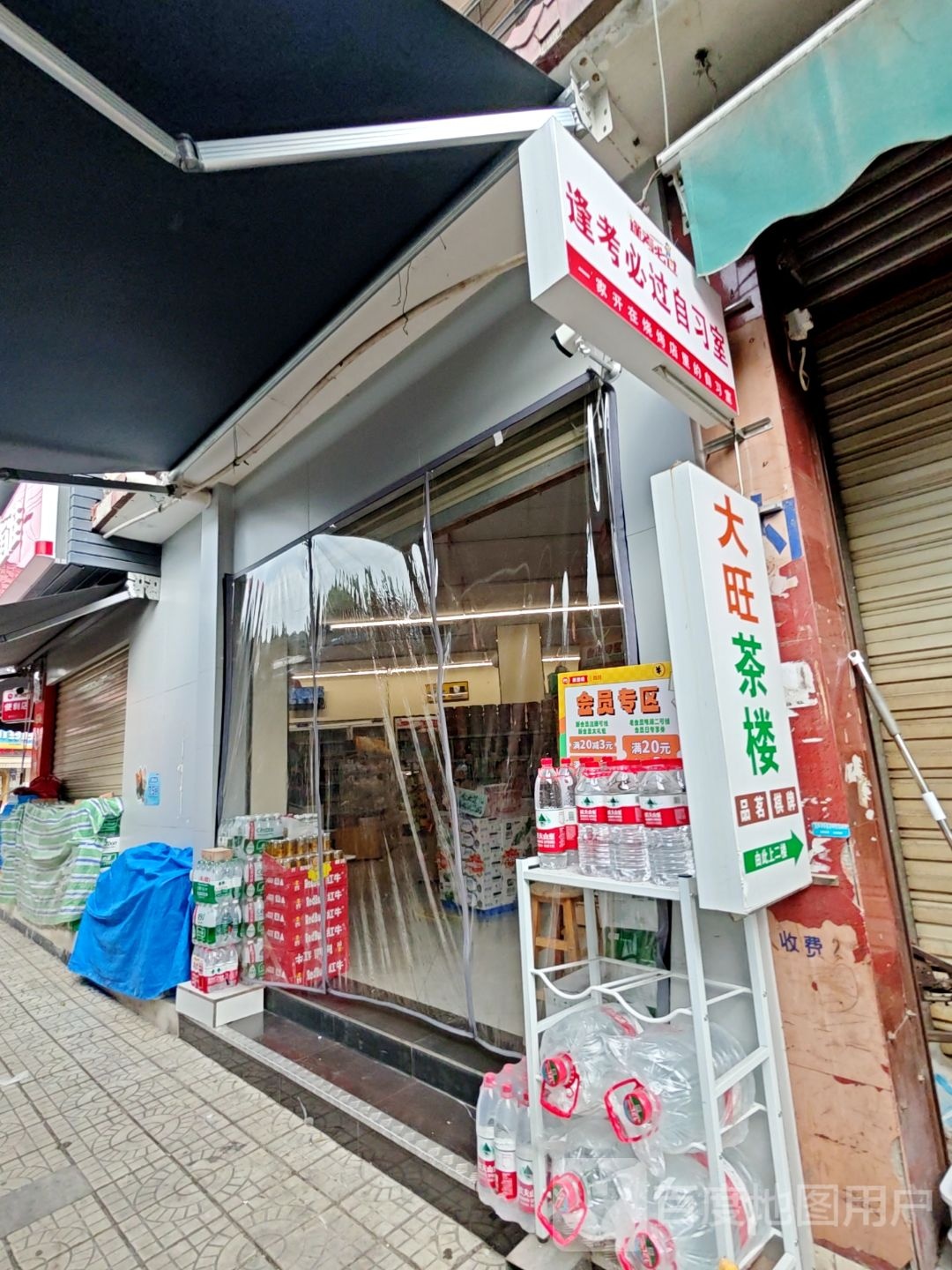大旺茶楼