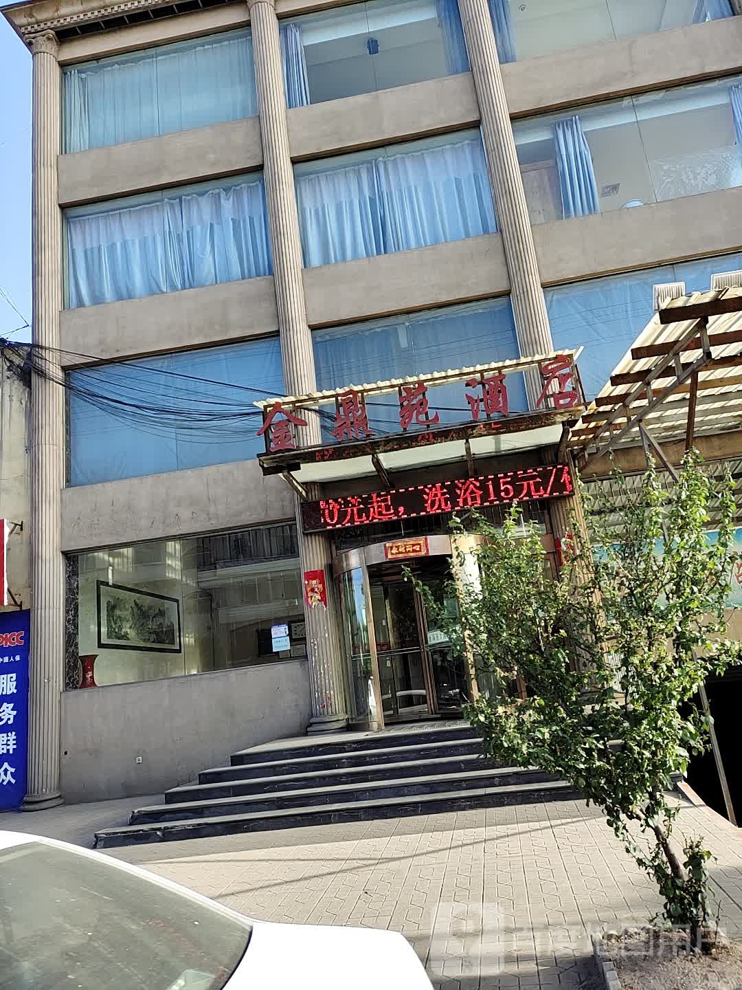 金鼎苑大酒店