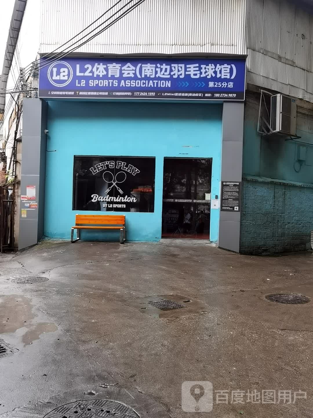 L2体会路(南边店)