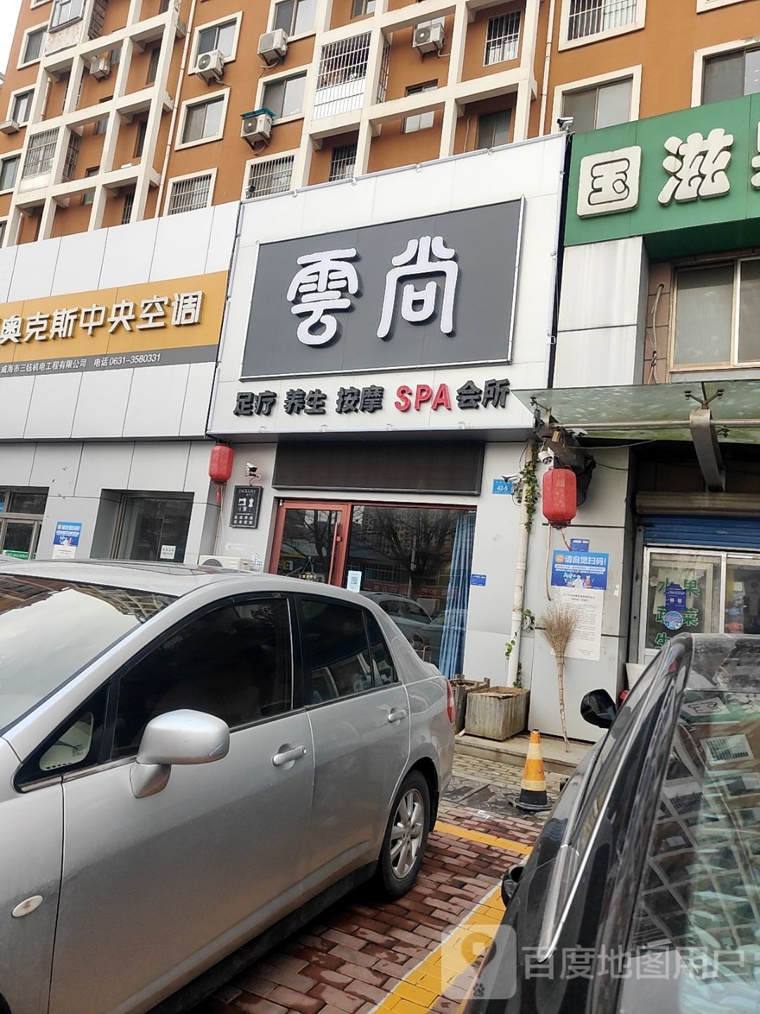雲尚spa(福泉名居小)