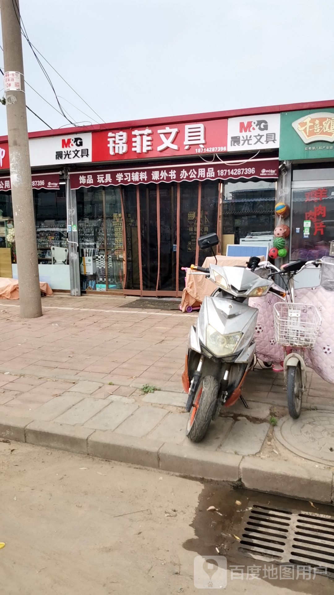 锦菲文具