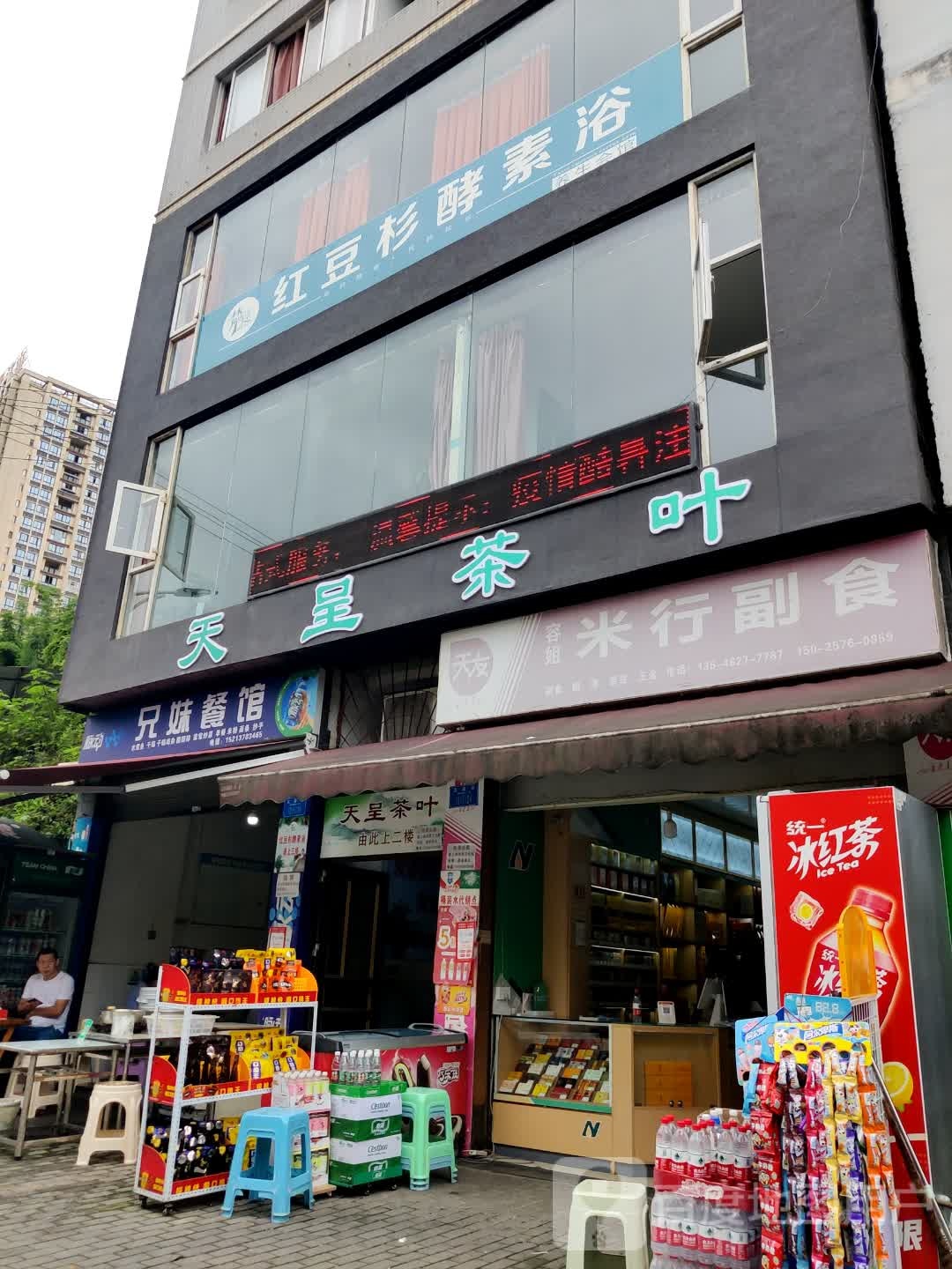 天呈茶叶