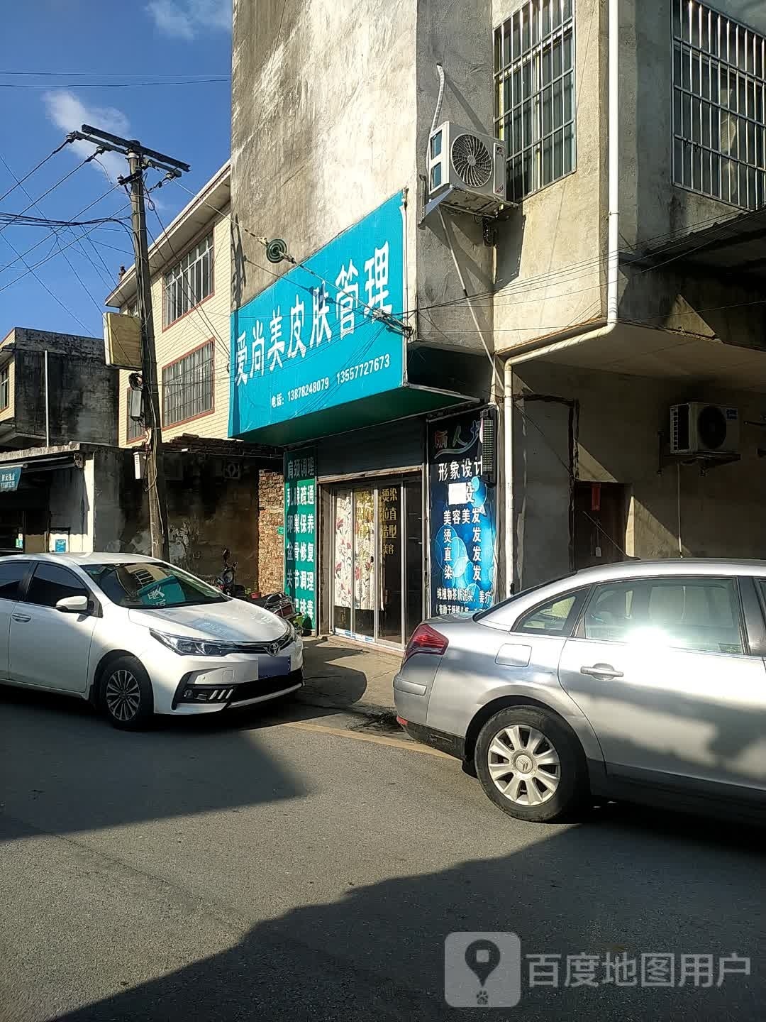 爱上美皮肤管理