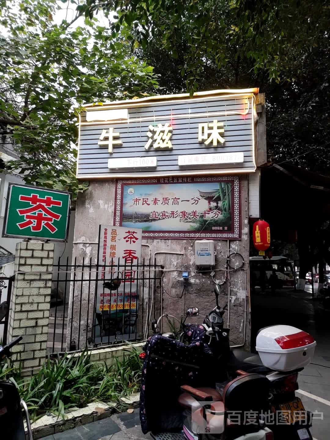 牛滋味·鲜货火锅(南岸店)