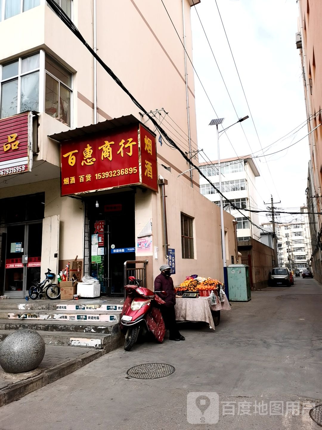 百惠商行(瑞丰巷)