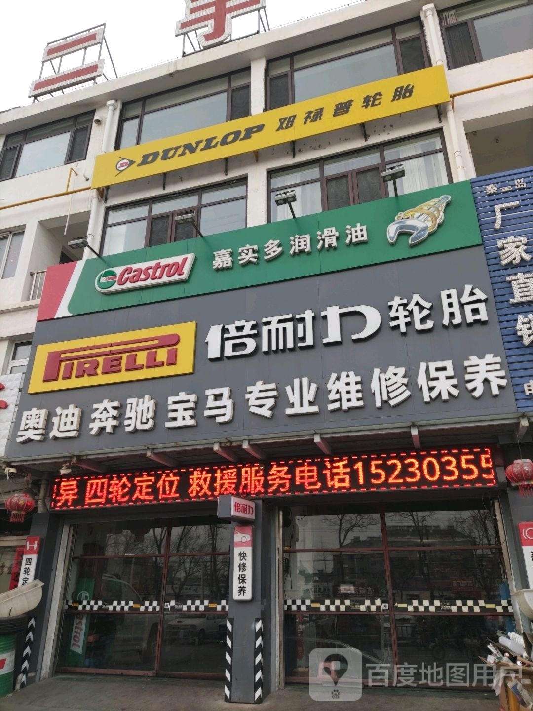 邓绿普轮胎(关城南路店)