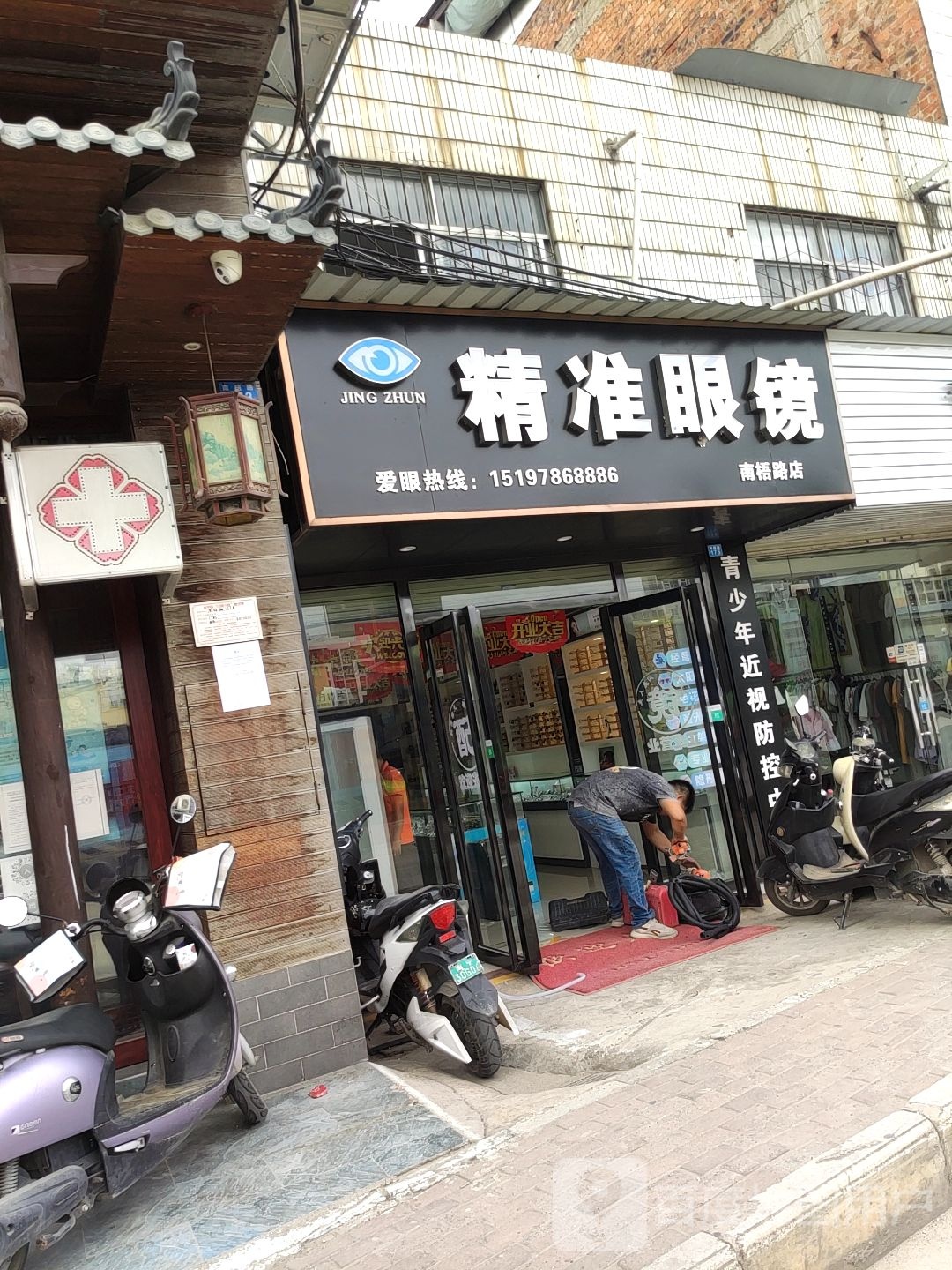 精准眼镜(南梧路店)