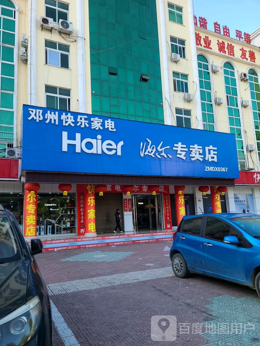 邓州市海尔专卖店(新华东路店)