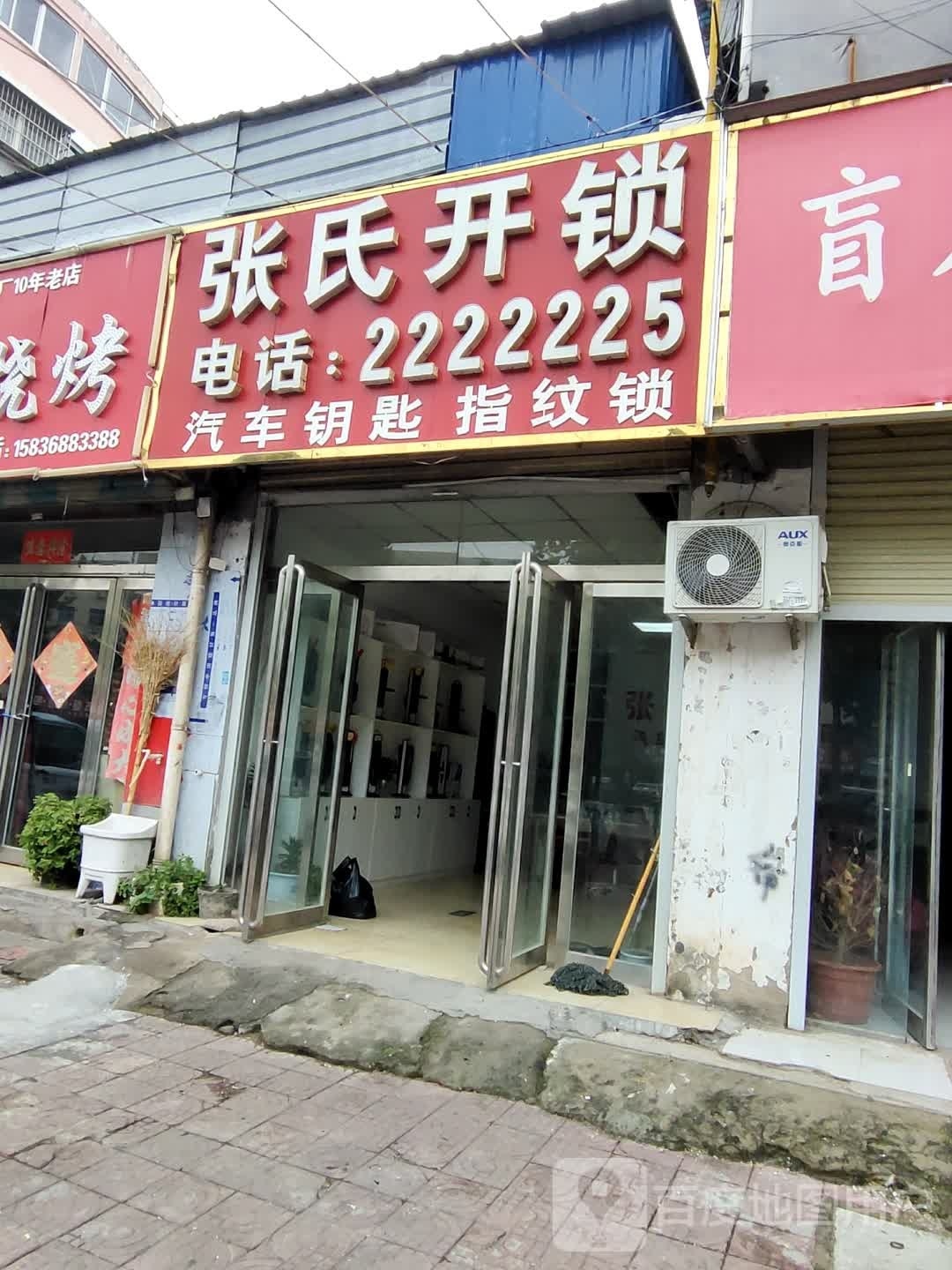 张氏开锁(中州南路店)