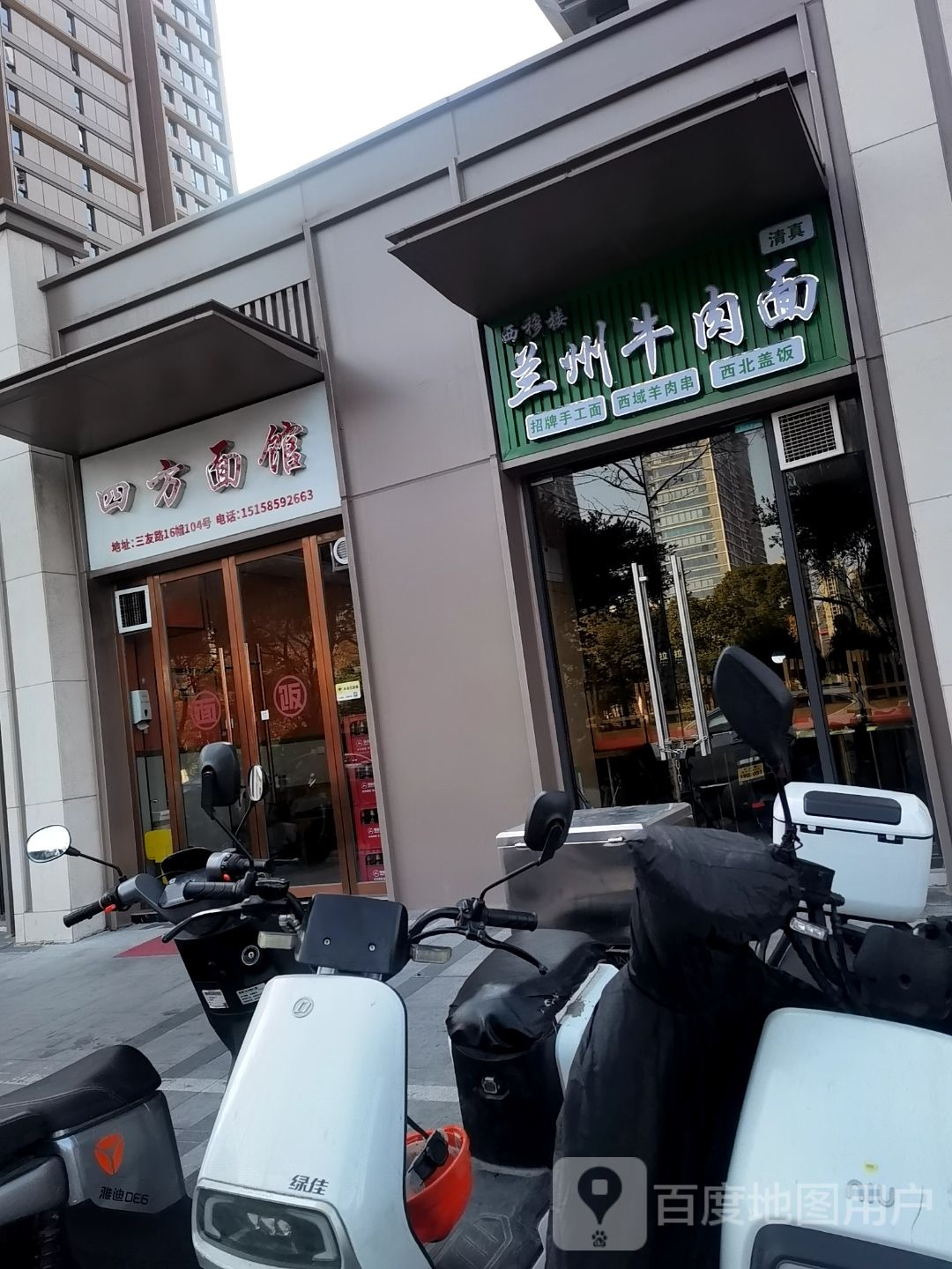 清真西穆楼兰州牛肉面