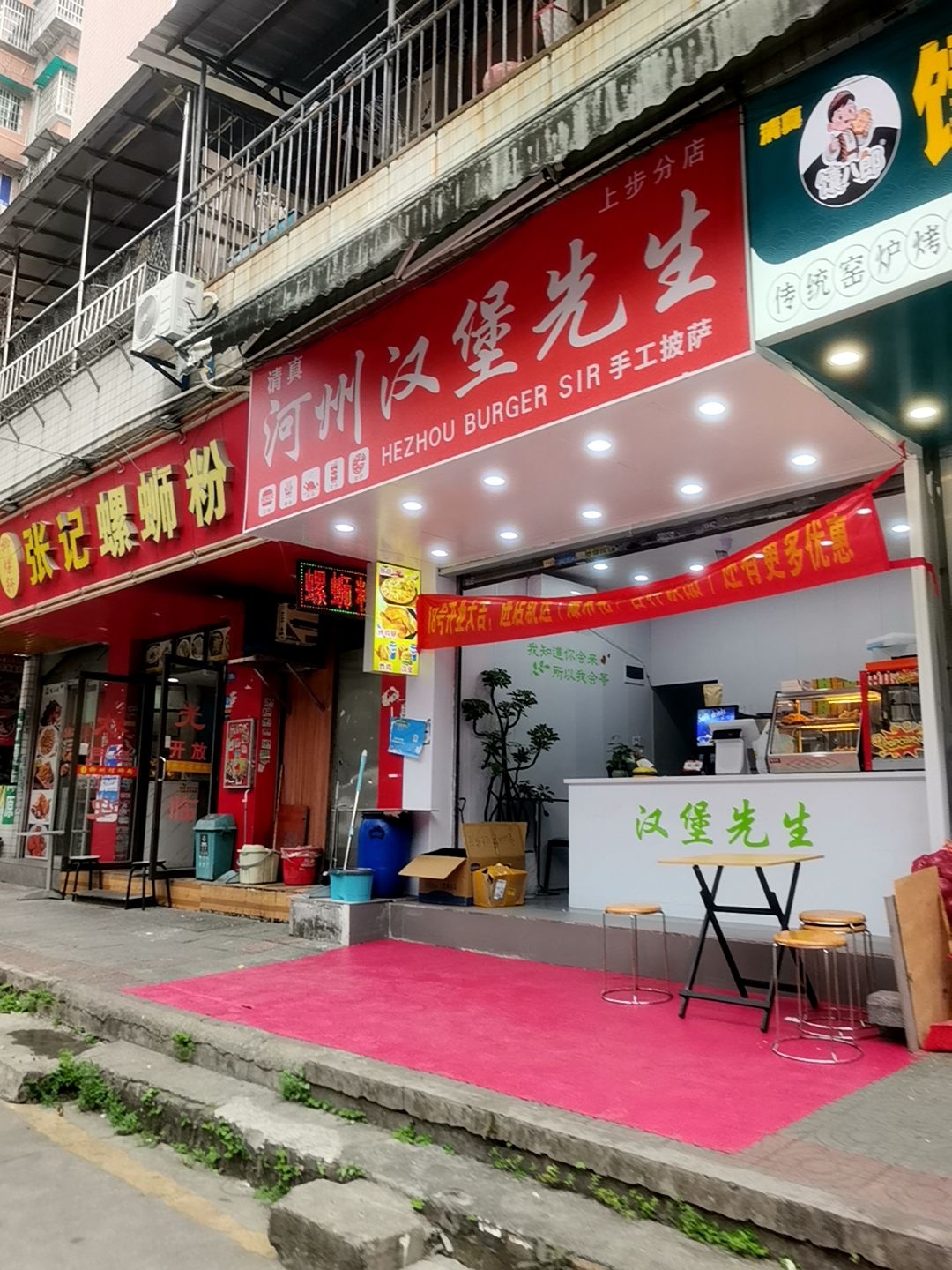 清真河州汉堡先生(上步分店)