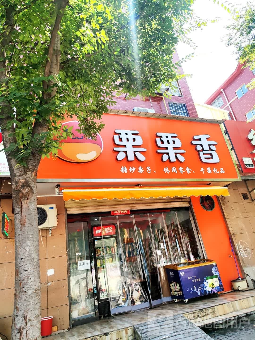 汝南县栗栗香(清华路店)