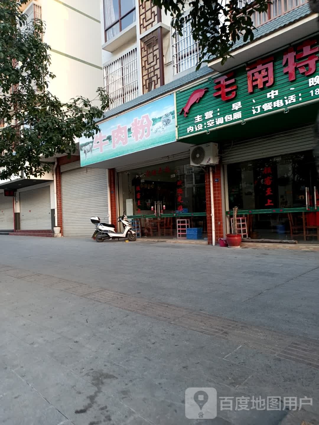 牛肉粉馆(安保综合服务站B区店)