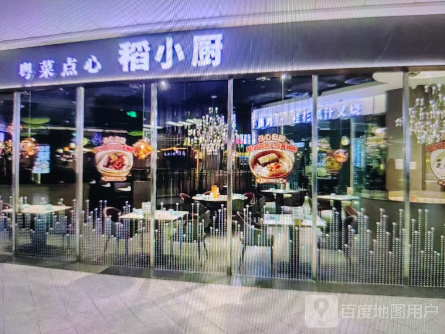 稻小厨粤菜点心