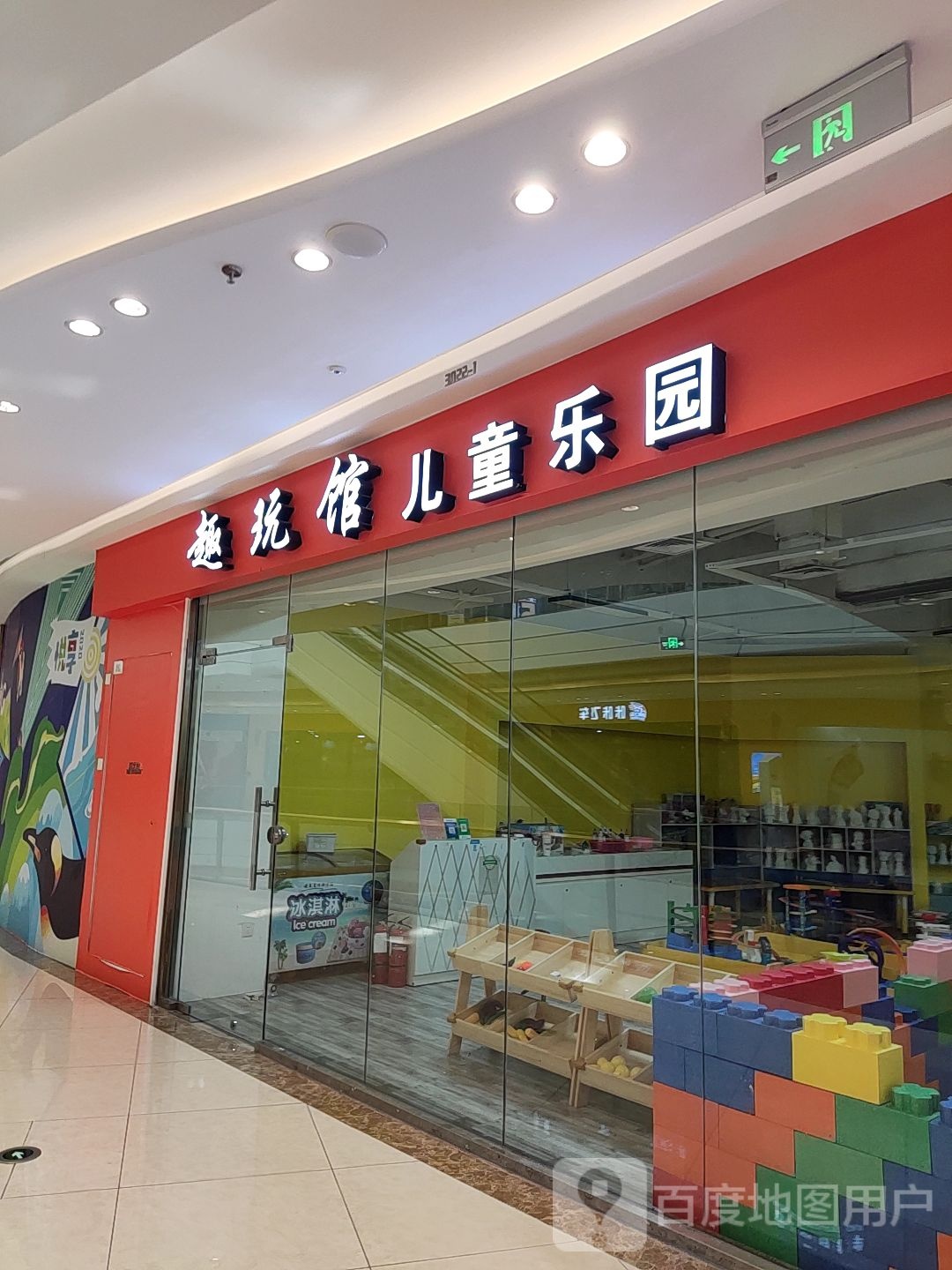 趣玩馆二栋乐园(晋江吾悦广场店)