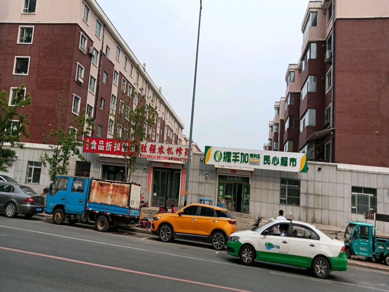 握手加民心超市