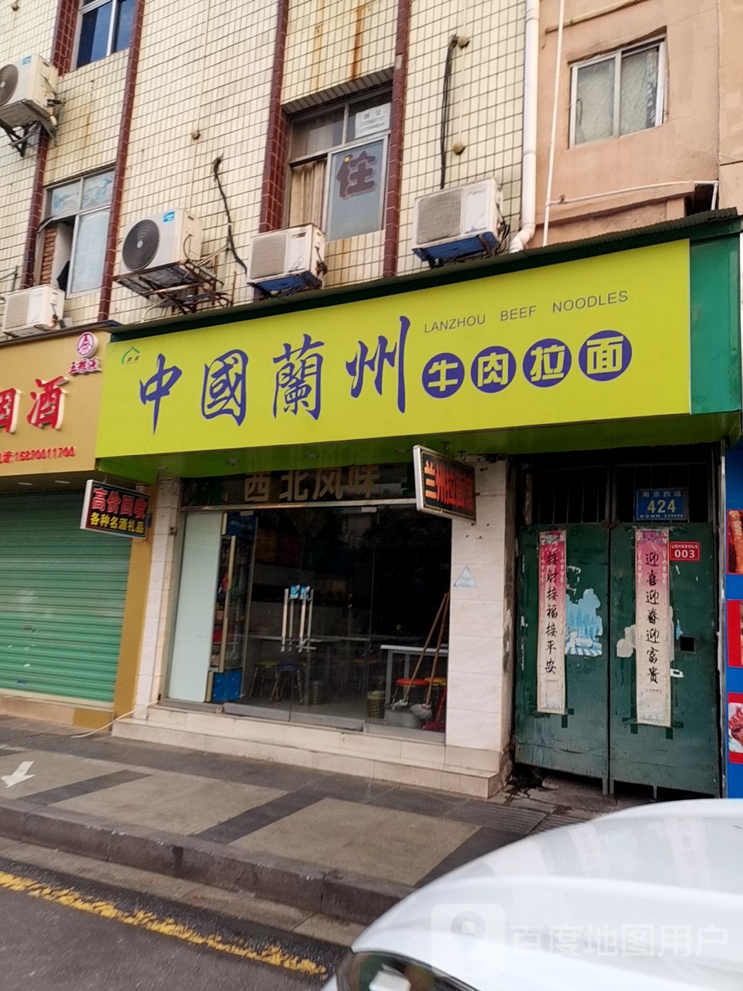 清真中国兰州牛肉拉面(南京西路店)