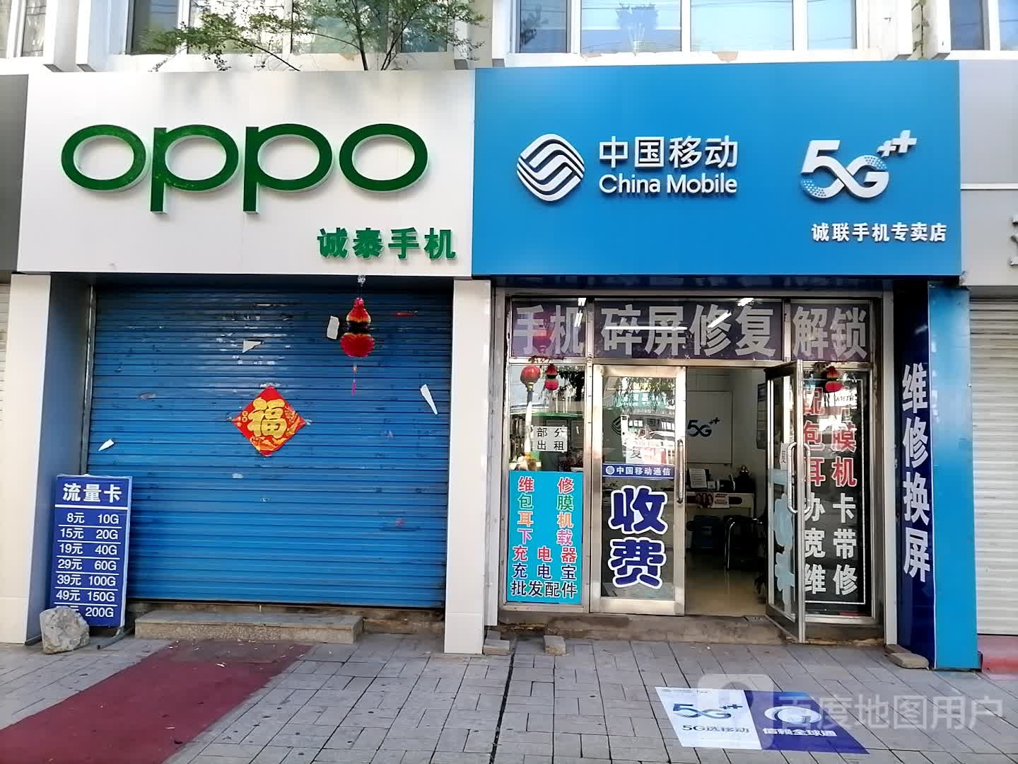 诚联手机专卖店