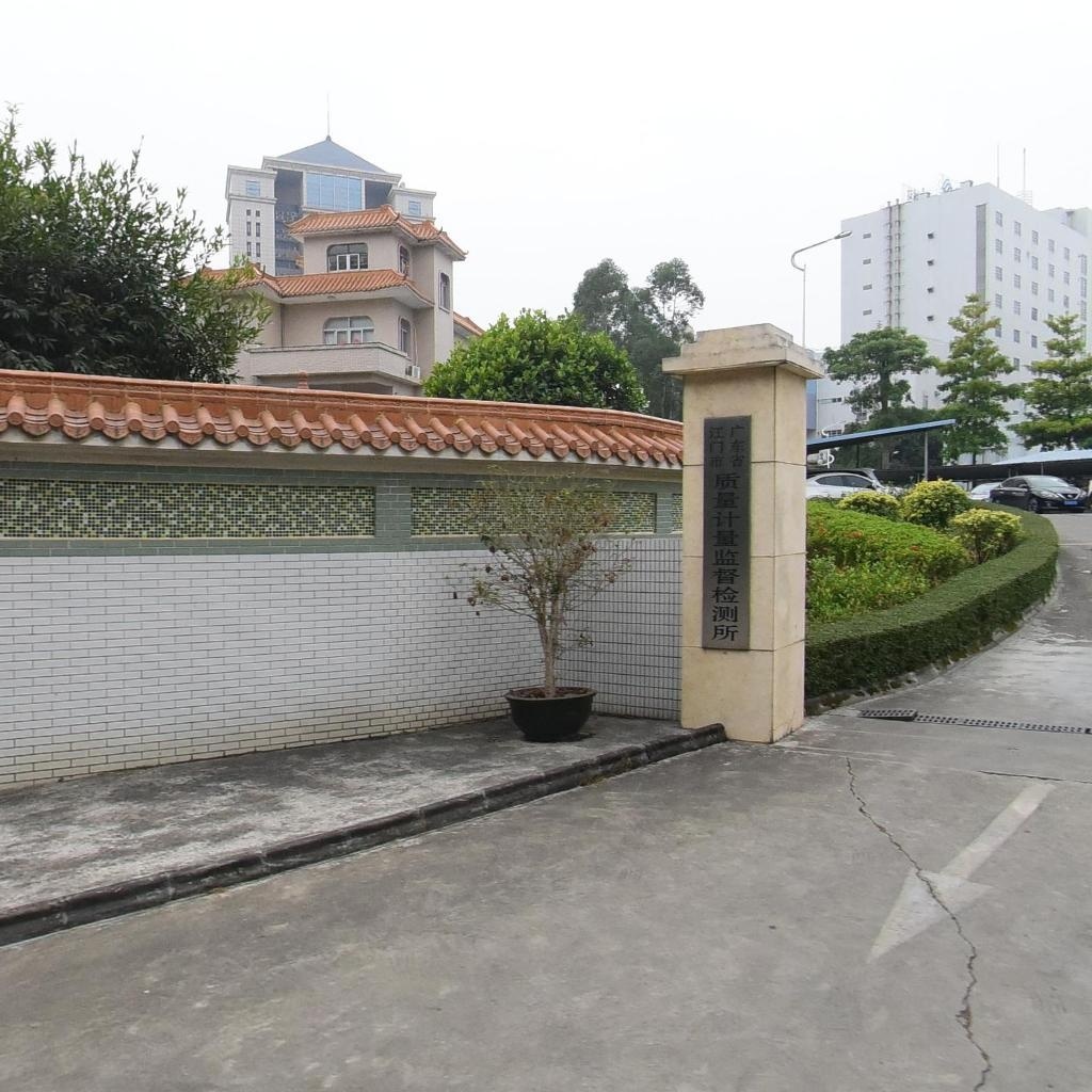 广东省江门市质量计量监督检测所