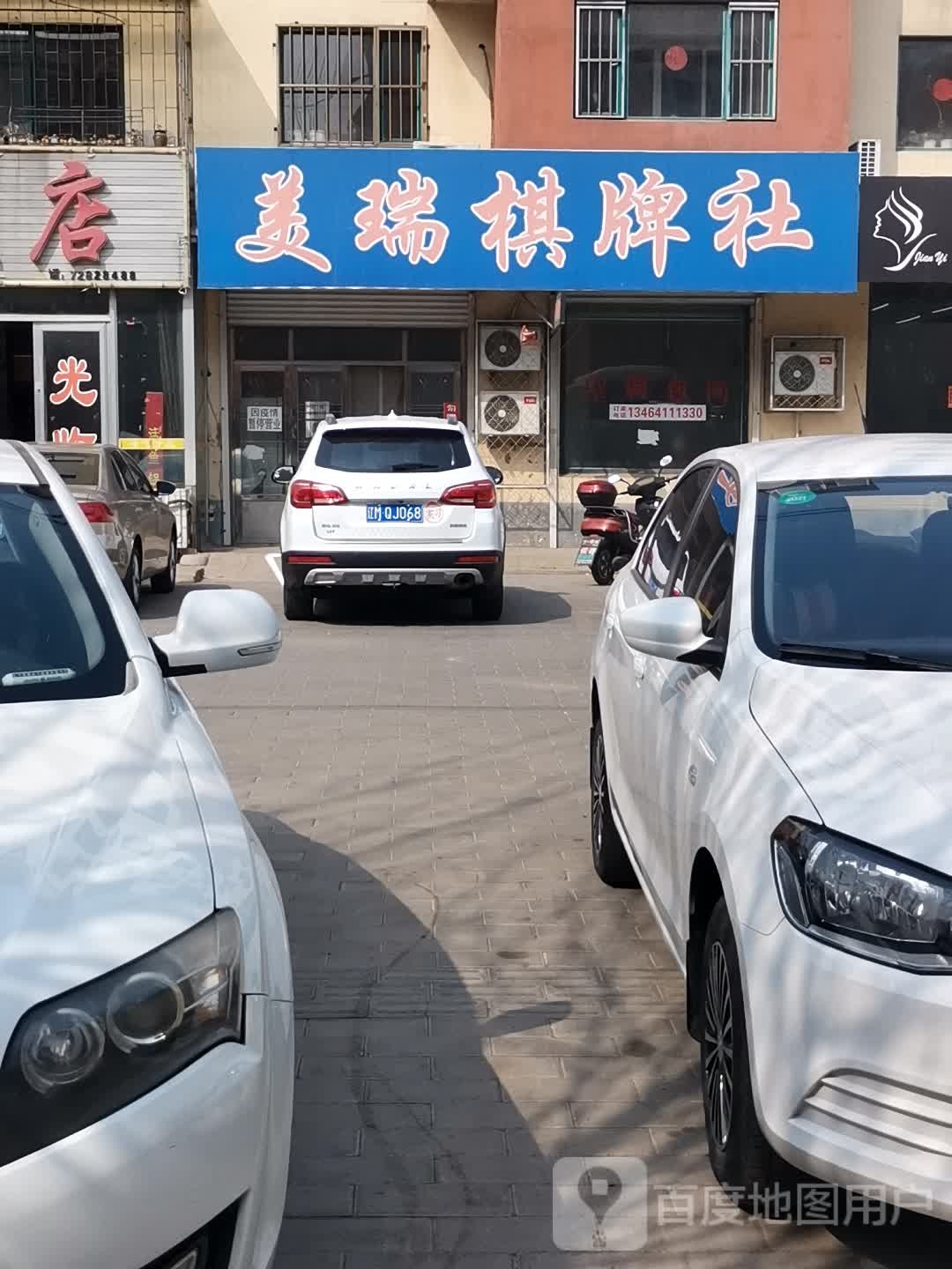 美瑞棋牌社
