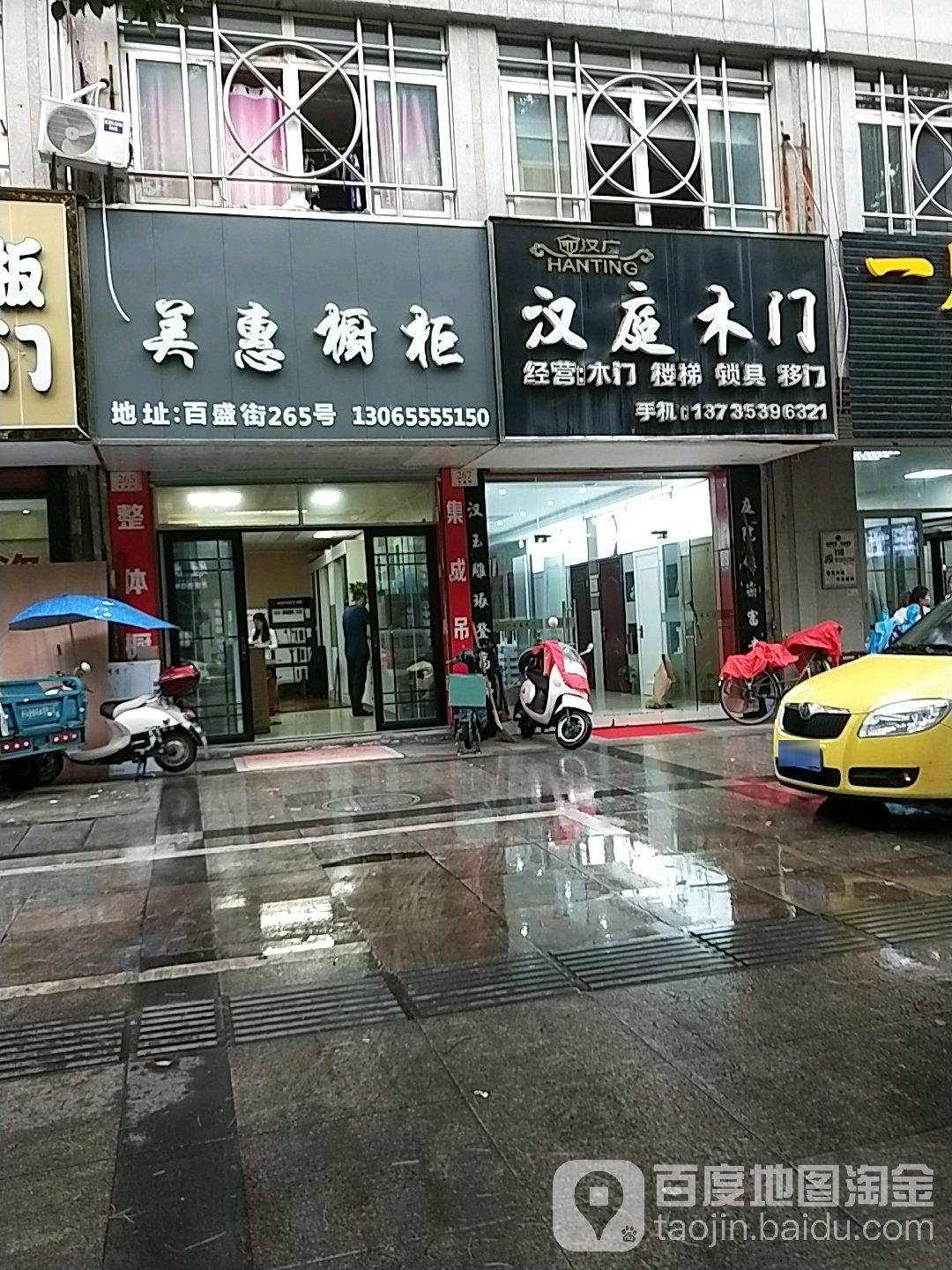 汉庭木门