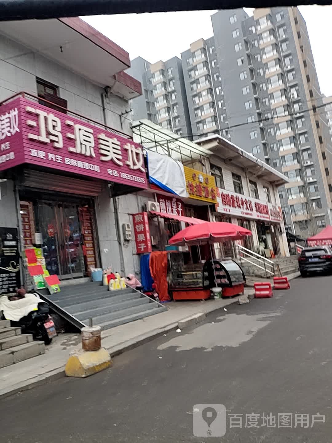 鸿源美妆坊