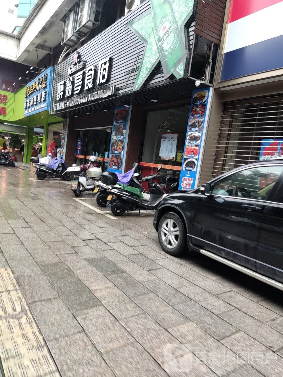 醉翁亭食府(天安经典店)