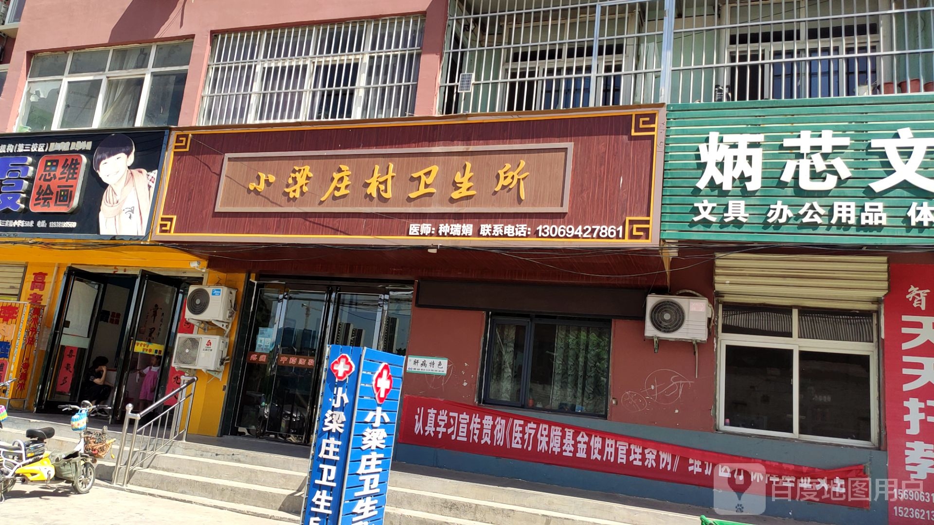 小梁庄村卫生所