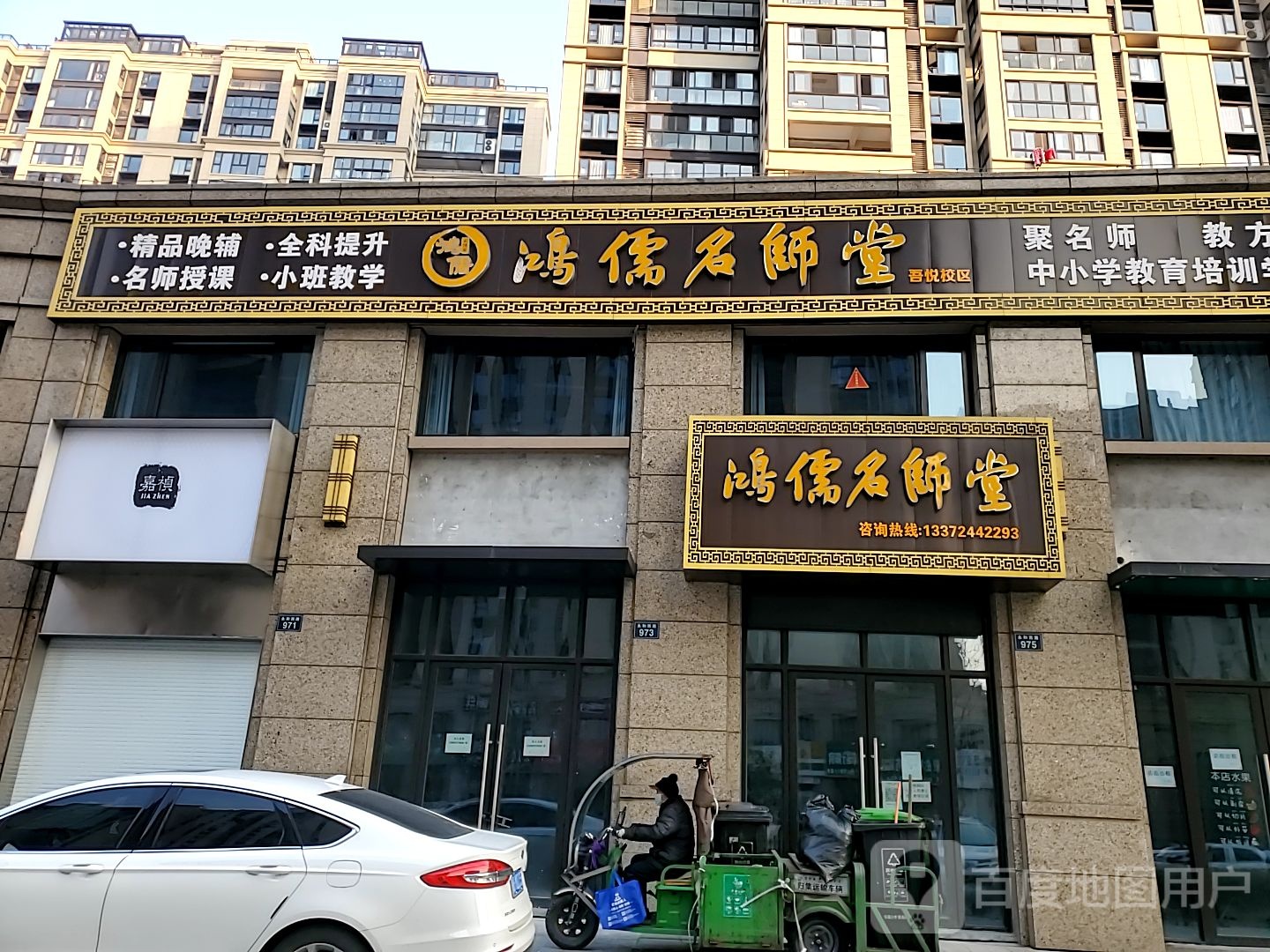 嘉祯珠宝