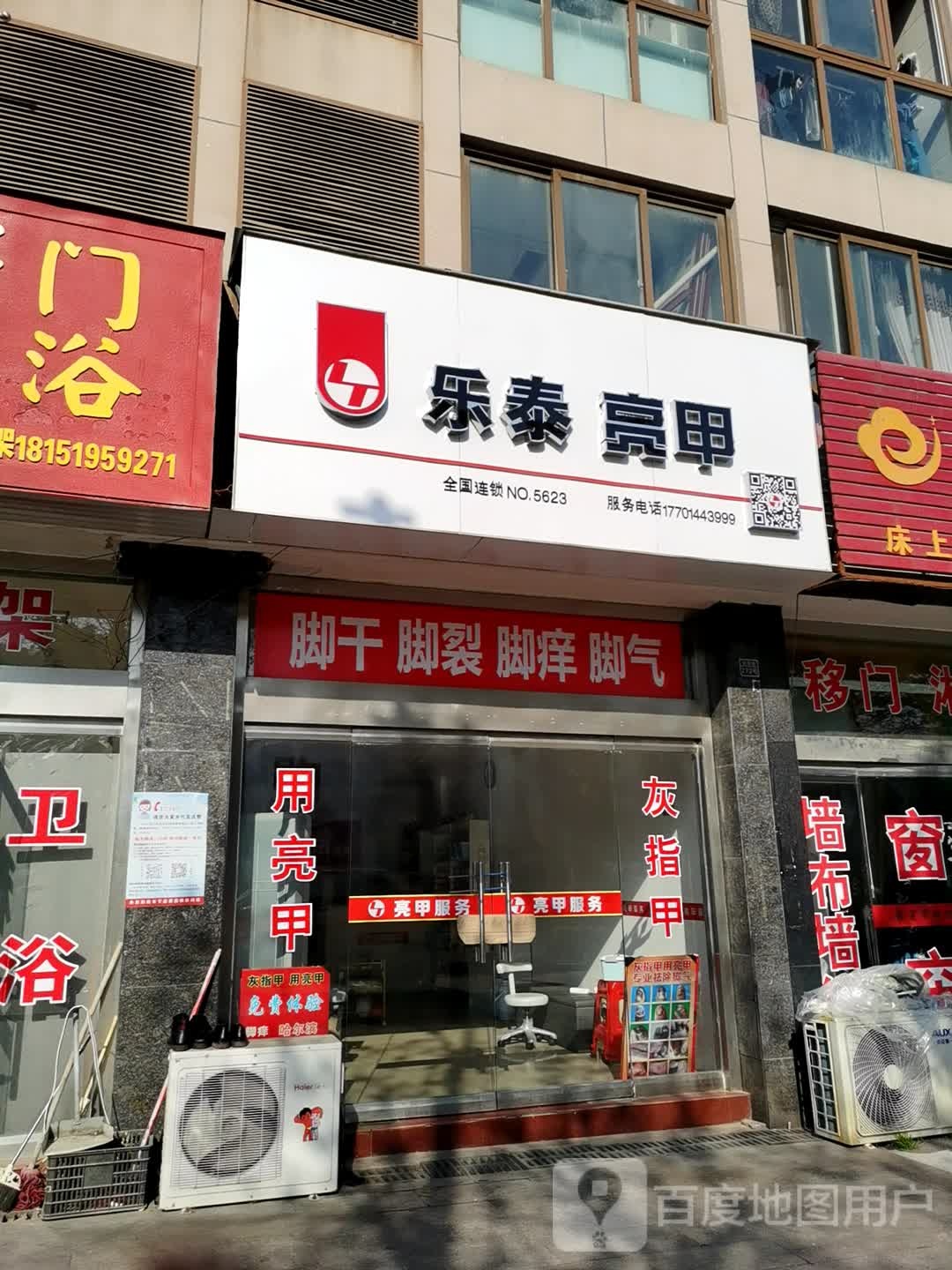 乐亮甲甲(银杏路店)