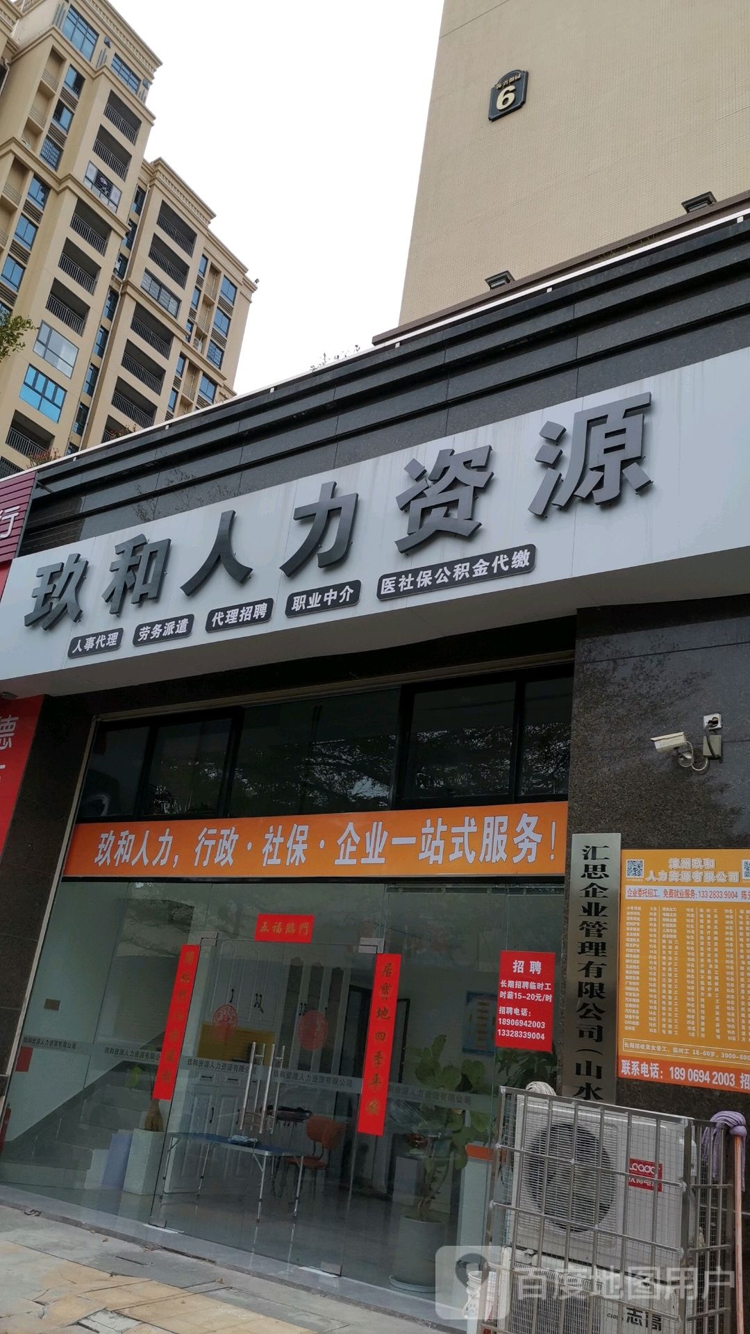玖和人力资源
