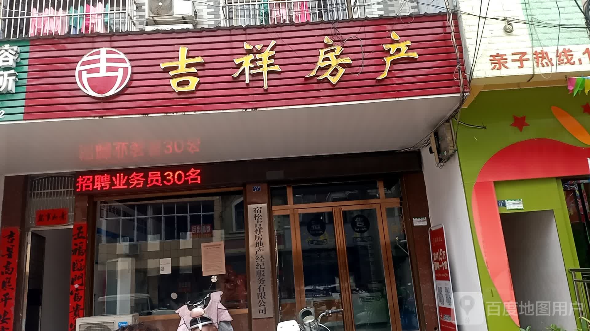 集香房产(光明路店)