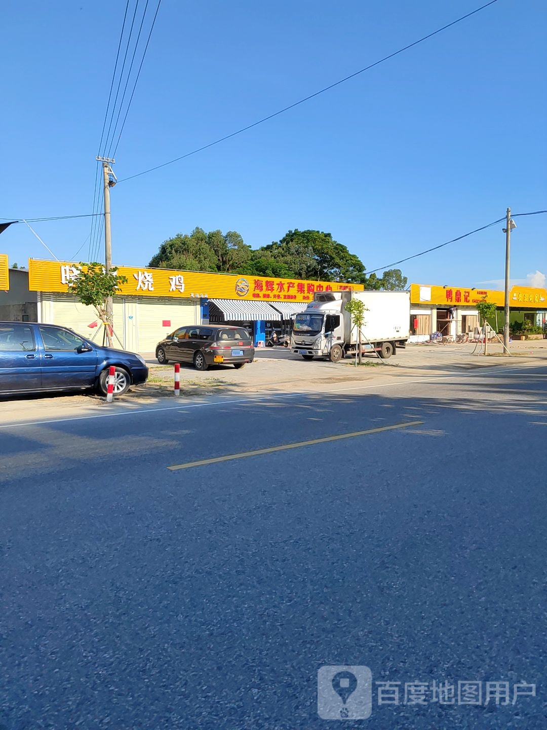 海辉水产集购中心