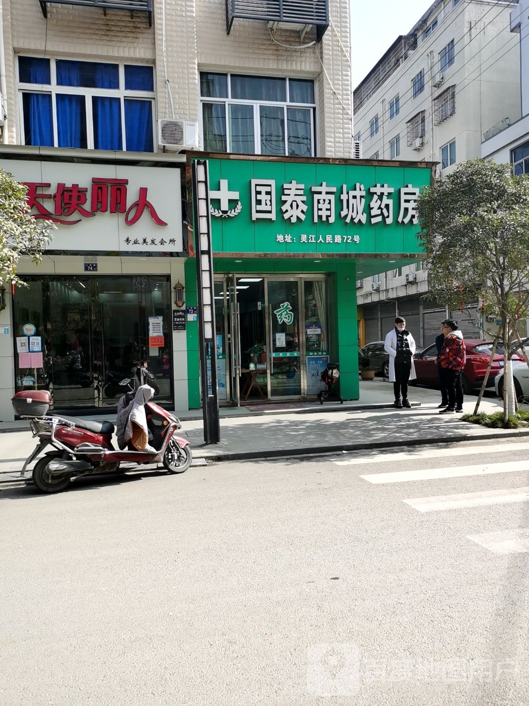 天使丽人理发店(人民路店)