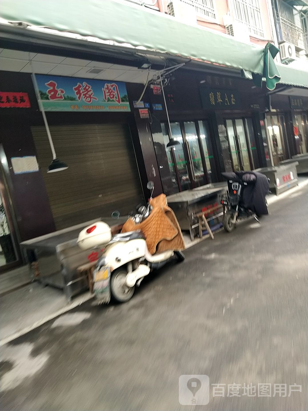 镇平县石佛寺镇玉缘阁(新民路店)