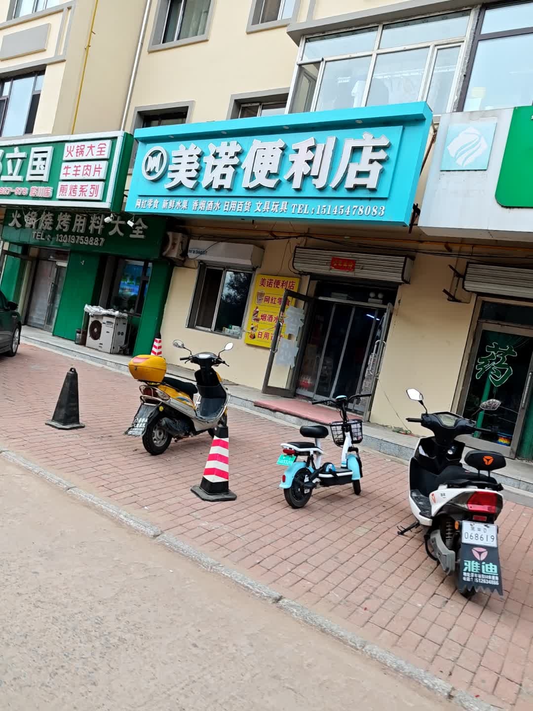 美诺便利店