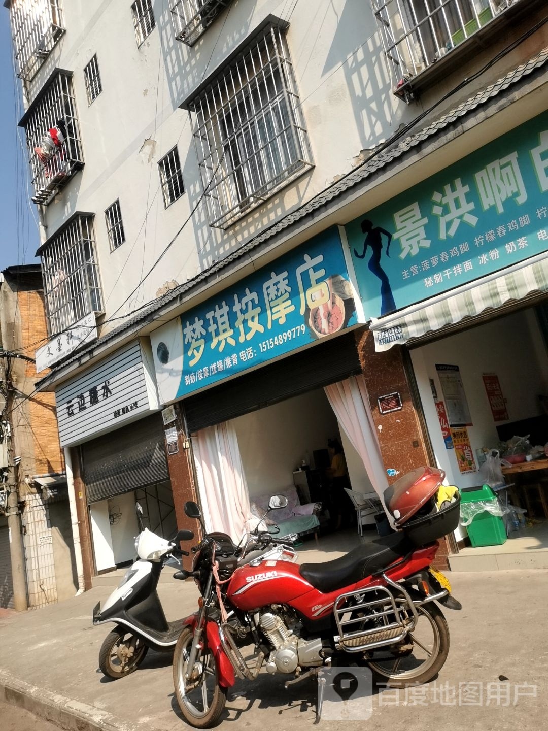 梦七按摩店