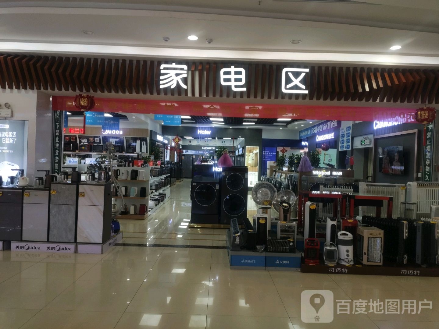 大润发家电区(金池购物中心店)