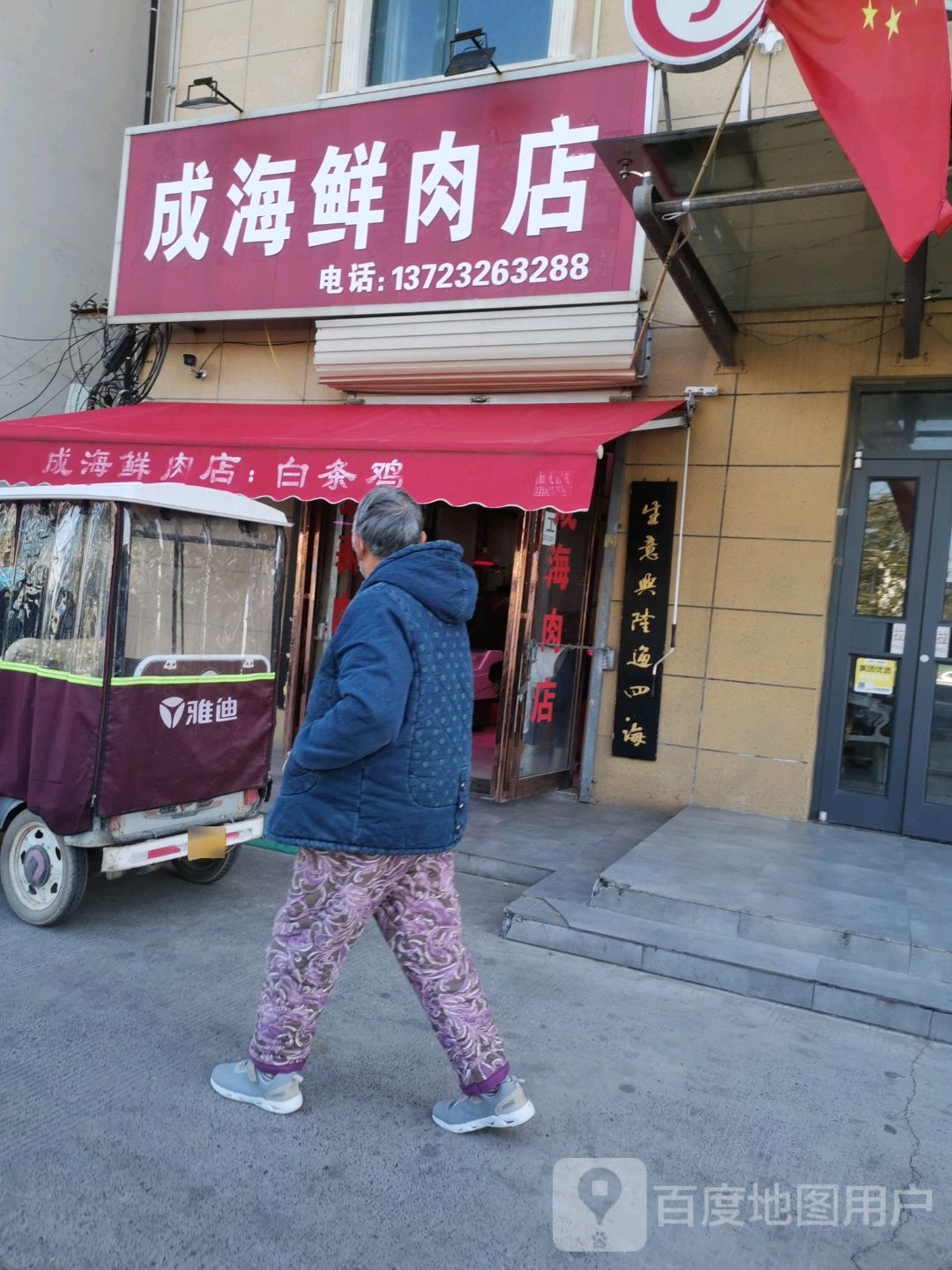 成海鲜肉点