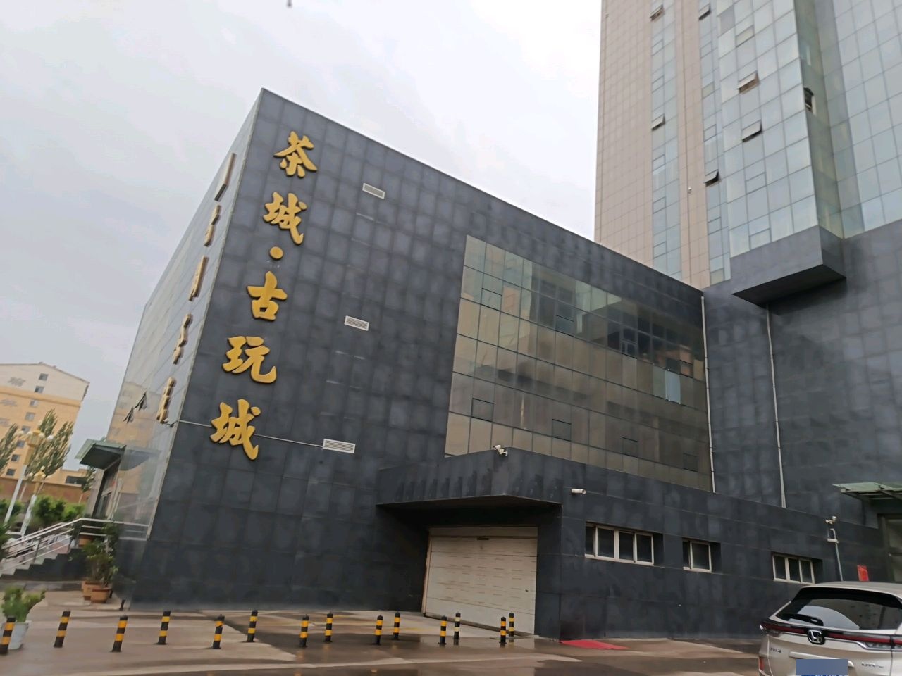 茶城·古玩城(朔州恒晟大厦店)