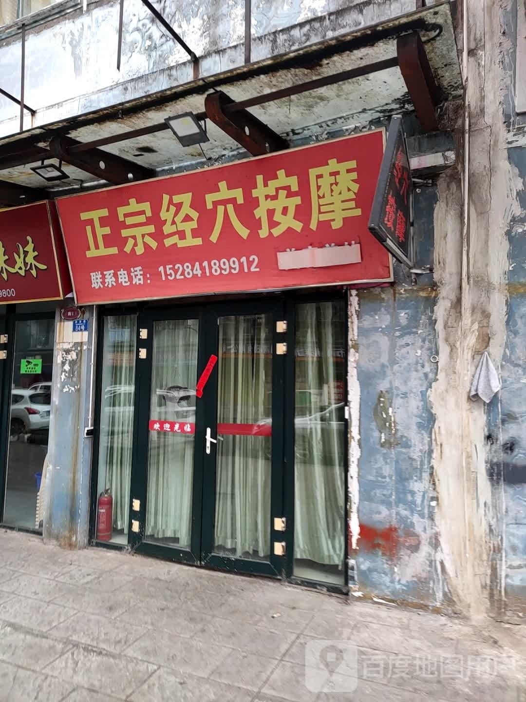 正宗经穴按摩