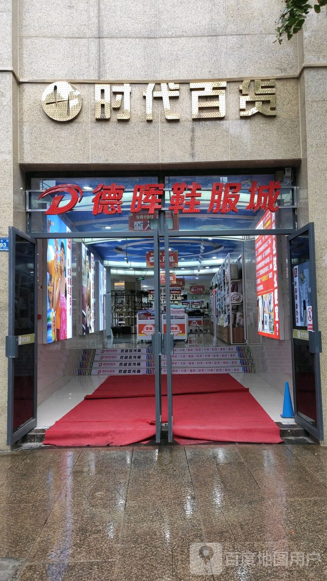 华裕时代百货(江西街店)