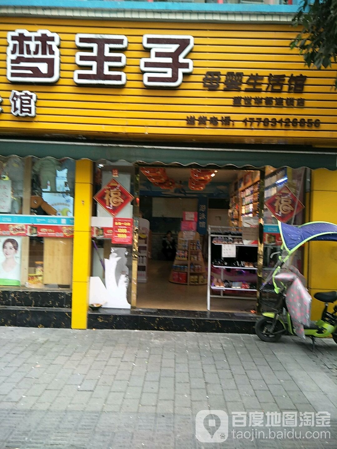 婴梦王子游泳馆(盛世华都店)
