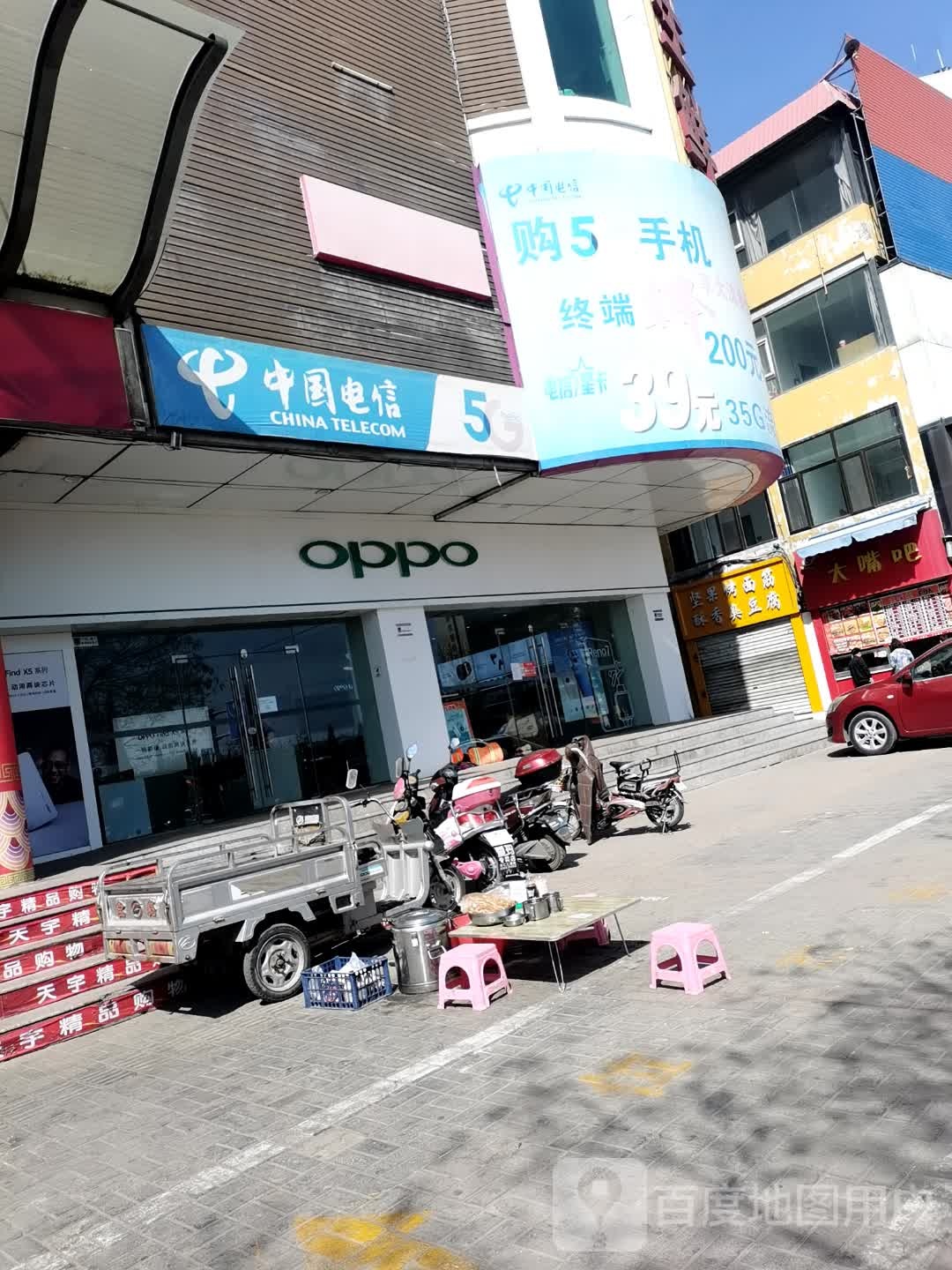 中国电信(天宇购物中心店)